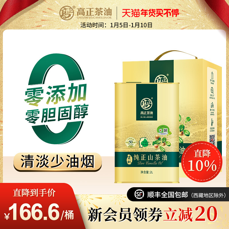 【年礼】高正野生山茶油纯正压榨食用有机茶籽油礼盒装2L*1罐238.00元