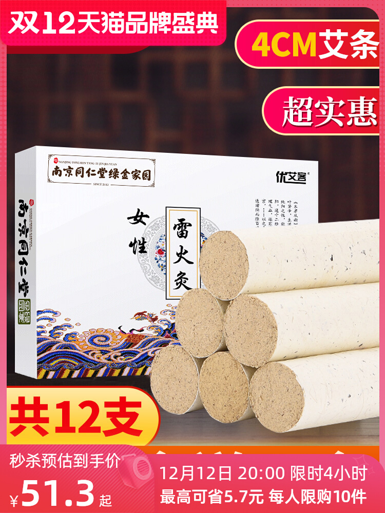 Tongrentang 4cm thunder fire moxibustion bold extra large moxibustion moxibustion moxa pillar pure moxa stick pure moxa wormwood official flagship store