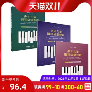 少年儿童钢琴启蒙教程 第8 9 10分册车尔尼练习曲599 849 299 车尔尼139 261教学基础练习曲谱 儿童钢琴初步教程初学入门钢琴教材