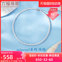 六福珠宝18k淡水珍珠项链女款mipearl小米珠颈链定价F87KNTB003R
