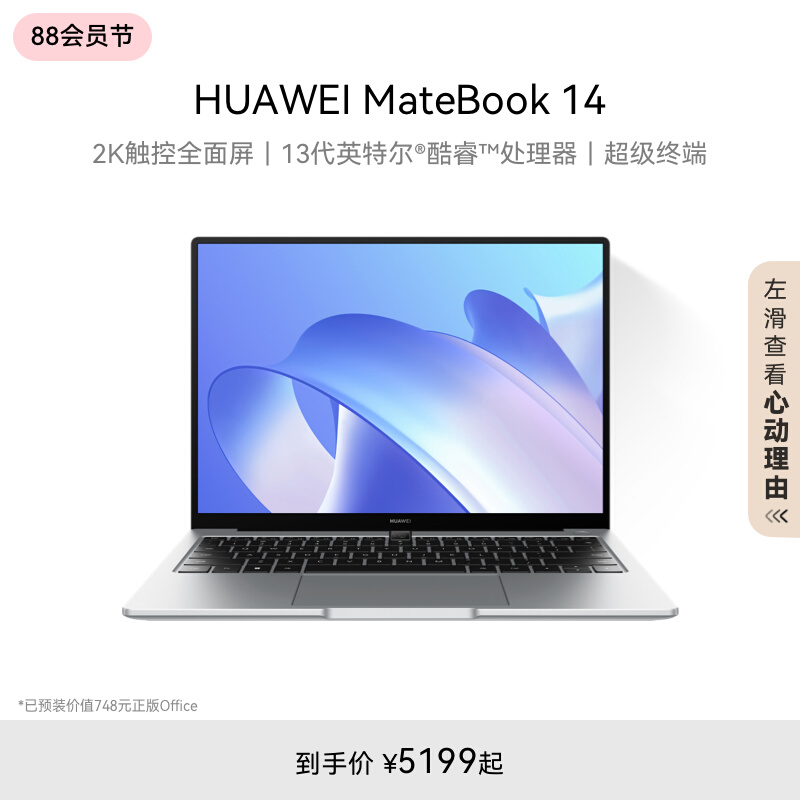 华为MateBook 14 笔记本电脑2K触控全面屏 13代英特尔酷睿锐炬显卡超级终端轻薄办公商务学生HUAWEI电脑