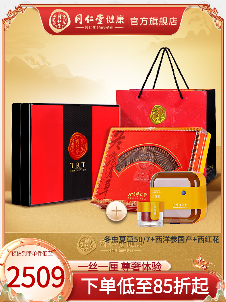 Cordyceps gift box) Beijing Tongrentang Cordyceps Cordyceps 50 7g Tibet Nagqu Cordyceps Official Flagship Store