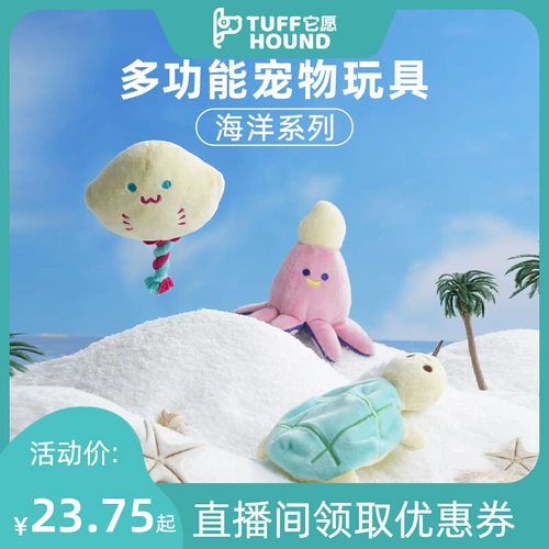 Tuffhond the Dog Toy Toy с кусающими щенками, шлифовающими щенками, чтобы облегчить душные артефакты Большие собачьи игрушки