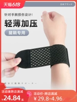 Японские напульсники, мужской крем для рук подходит для мужчин и женщин, баскетбольный легкий и тонкий браслет для спортзала