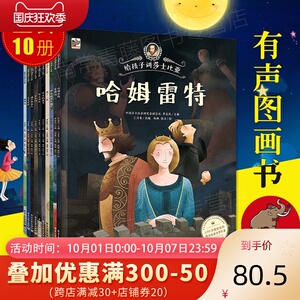 给孩子讲莎士比亚全集悲剧喜剧 哈姆雷特麦克白李尔王三四五六年级小学生课外阅读读书籍9-12-15岁青少年儿童经典文学读物原著版