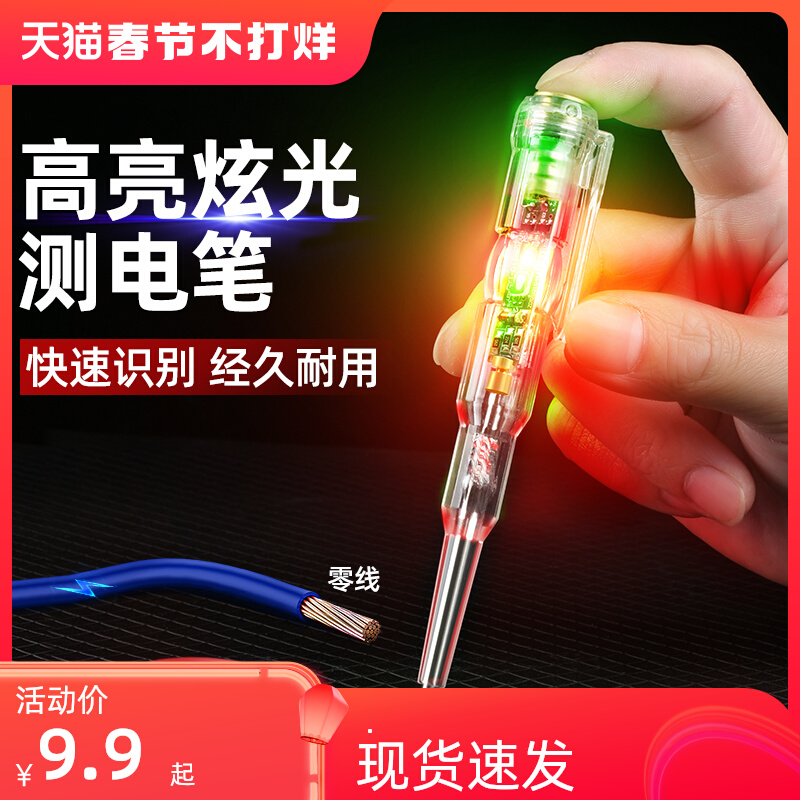 Baiqi test electric pen electrician special line detection breakpoint test zero line live wire household tools Daquan test electric pen