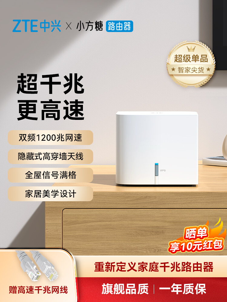 ZTE中兴AC1200小方糖双核双频千兆端口智能路由器家用wifi5高速5G光纤大功率子母全屋覆盖Mesh组网兼容中户型