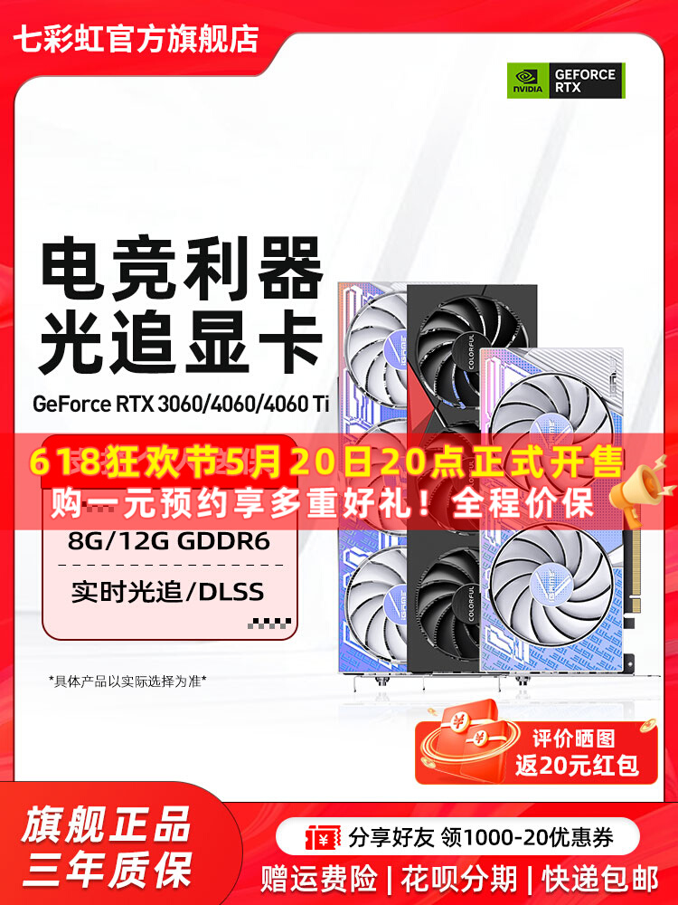 <!--七彩虹RTX3060 4060 4060ti 8G火神AD电竞台式机电脑g6独立显卡-->