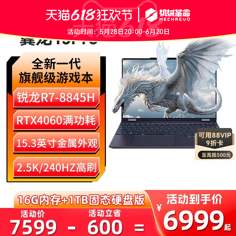 15pro R7-8845H/RTX4060