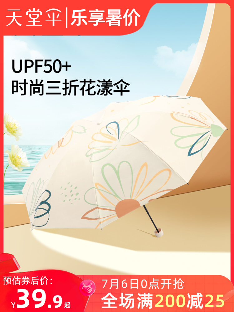 天堂伞黑胶防晒防紫外线太阳伞轻小便携折叠遮阳伞女晴雨两用男生