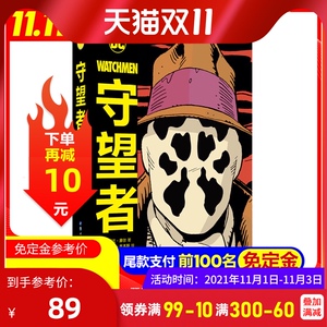 正版 北京世图 守望者 阿兰摩尔 喜剧演员罗夏阿兰摩尔漫画书籍DC英雄动漫画册小说书蝙蝠侠 卡通漫画 世图美漫 世界图书出版公司