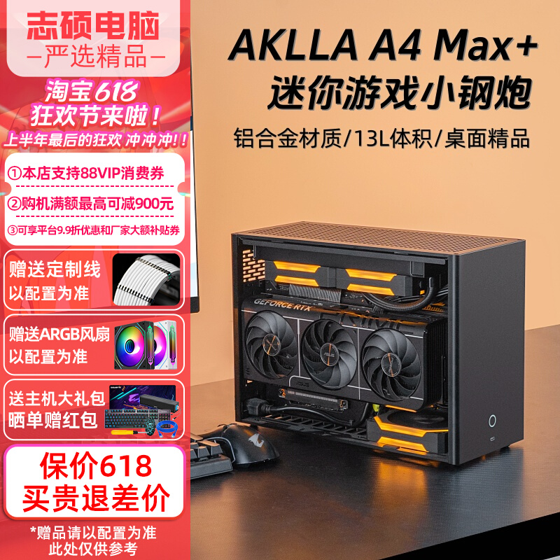 AKLLA A4 Max+迷你主机5060Ti/5070Ti/5080整机便携ITX游戏电脑