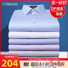 DP non ironing Shanshan business long sleeved shirt made of pure cotton