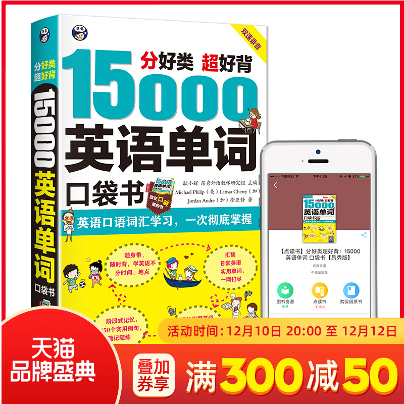 15,000 English word pocket book English entry word fast memory method Daquan learning commonly used English vocabulary shorthand manual portable high school entrance examination junior high school high school English entry self-study zero-based classification