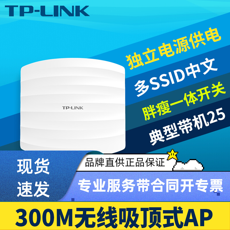 TP-LINK TL-AP301CڹʽAP300MҵþƵݴwifi縲220VԴPoE߹