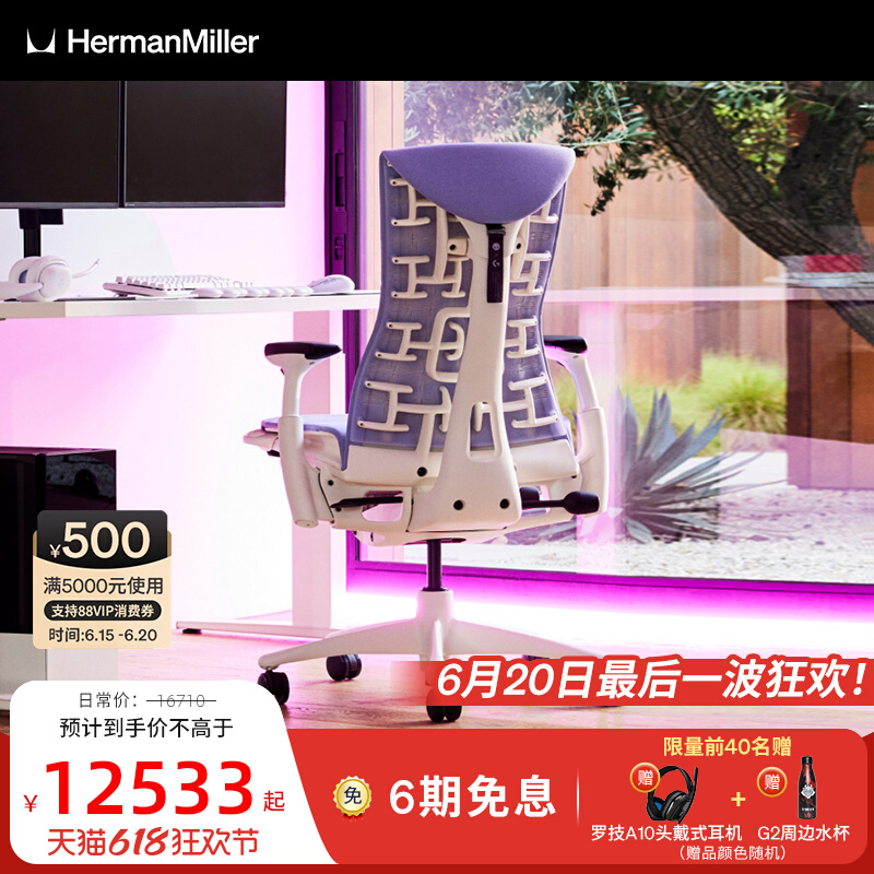 HermanMiller x LogitechG������Embody3.0�羺�ε������幤ѧ�� 12532Ԫ