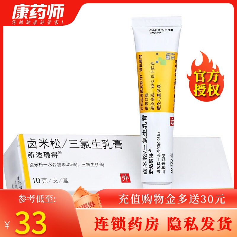 Xinshiquede Halometasone Triclosan Cream 10g Box Dermatitis Eczema Psoriasis Ointment Halometasone Ointment Franmetasone Neurodermatitis Skin Disease Psoriasis Vulgaris Contact Atopic Inflammation Ointment Flagship