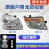Thích hợp cho lắp ráp đèn pha Beiqi Weiwang 306/307/205 LED nguyên bản bên trái uy tín đèn pha ban đầu gương xe led mí oto 