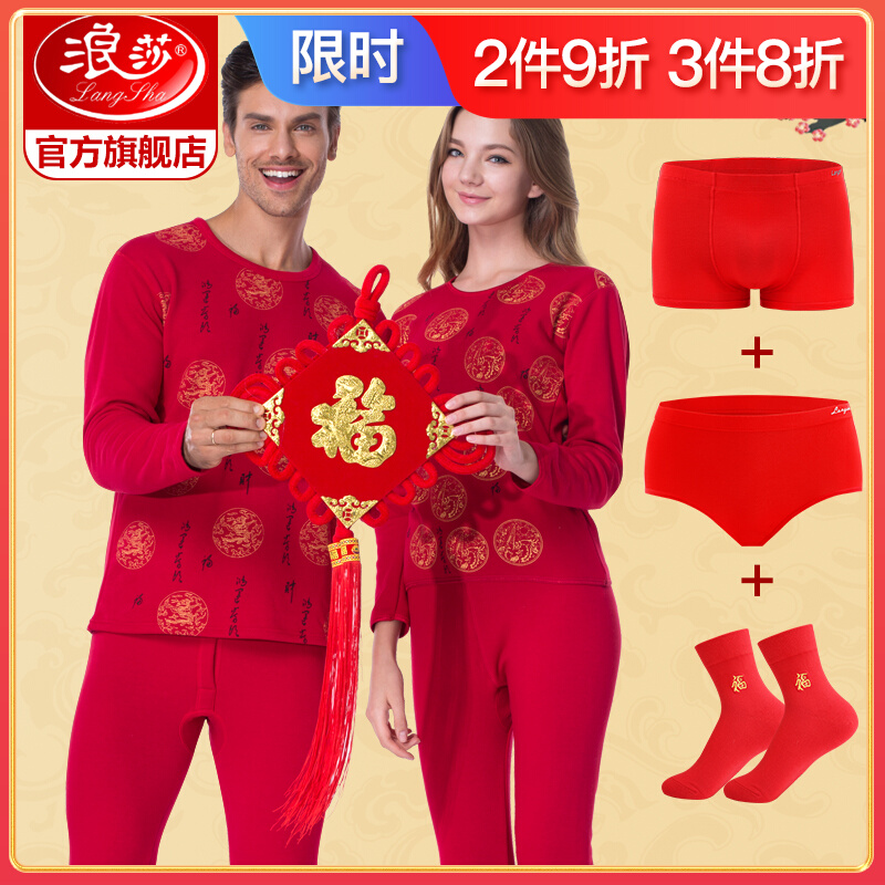 Langsha Zodiac New Year thickened fleece thermal underwear suit men's red mom and dad tiger year long johns