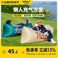 Primitive inflatable sofa for quick inflation in 3 seconds for leisure