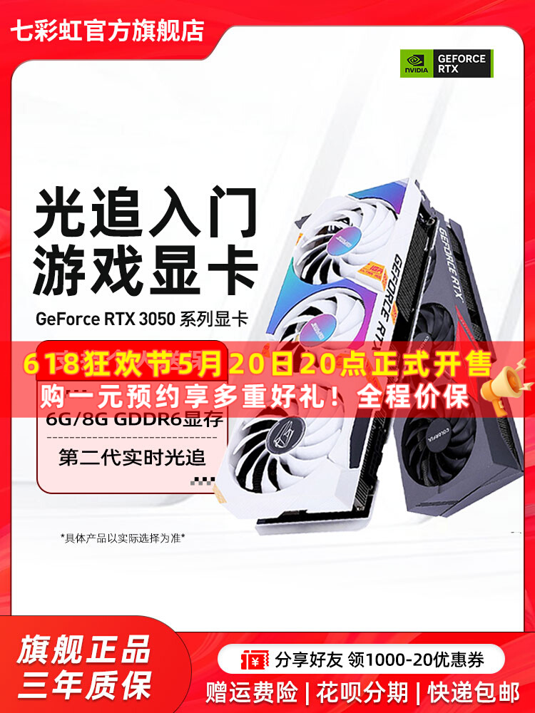 <!--七彩虹RTX3050 8G战斧豪华版Ultra白色台式电脑吃鸡游戏独立显卡-->