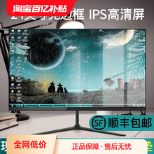 24 inch monitor 2k straight face 22 high-definition borderless 27 inch desktop computer monitoring 144hz screen ips