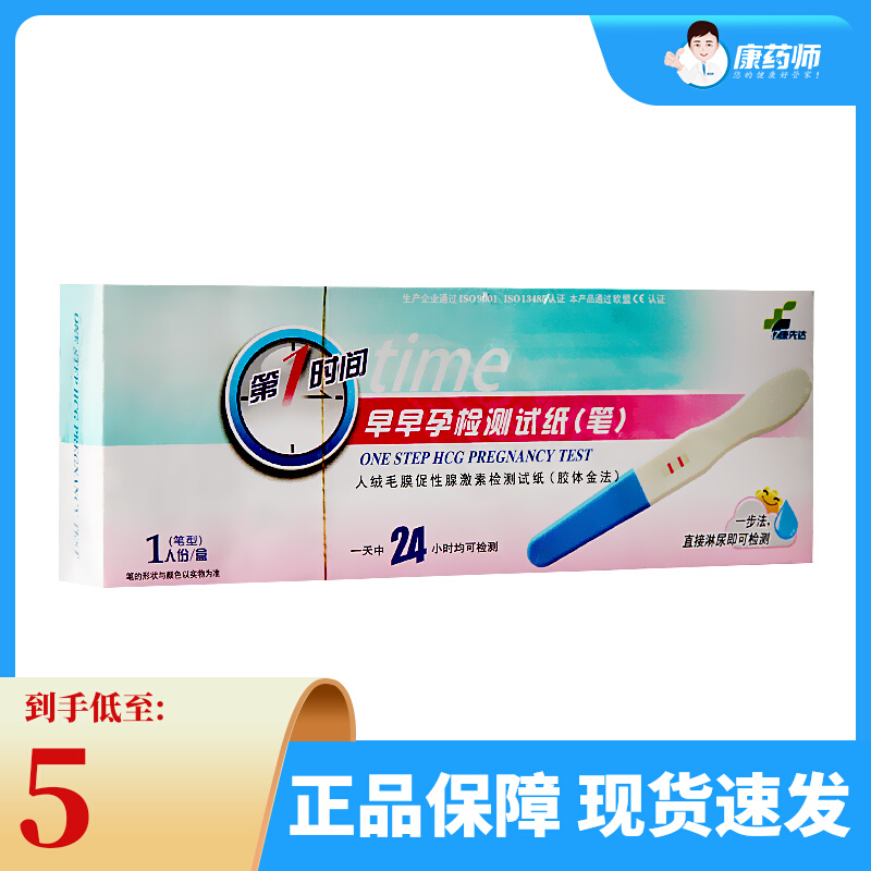 The first time early pregnancy test paper 1 person pen type female pregnancy test stick