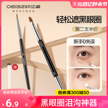 Teacher Mao's same double head concealer brush to cover the tear ditch artifact