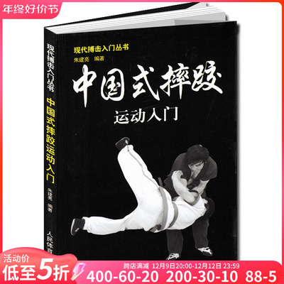 taobao agent Chinese -style wrestling sports entry martial arts wrestling fighting scattered book capture Israel martial arts unarmed fighting taekwondo taekwondo taekwondo taekwondo taekwondo tubalue