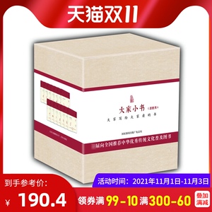 大家小书 思想类（套装共14种）梁启吕思勉费孝通朱光潜蔡元培等著 古今中外思想史及思想研究图书籍 民国国学大师 北京出版社