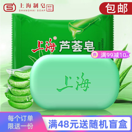 上海香皂芦荟皂洗脸洗澡洗头沐浴洗手肥皂控油清洁保湿洁面皂抑菌 第82张