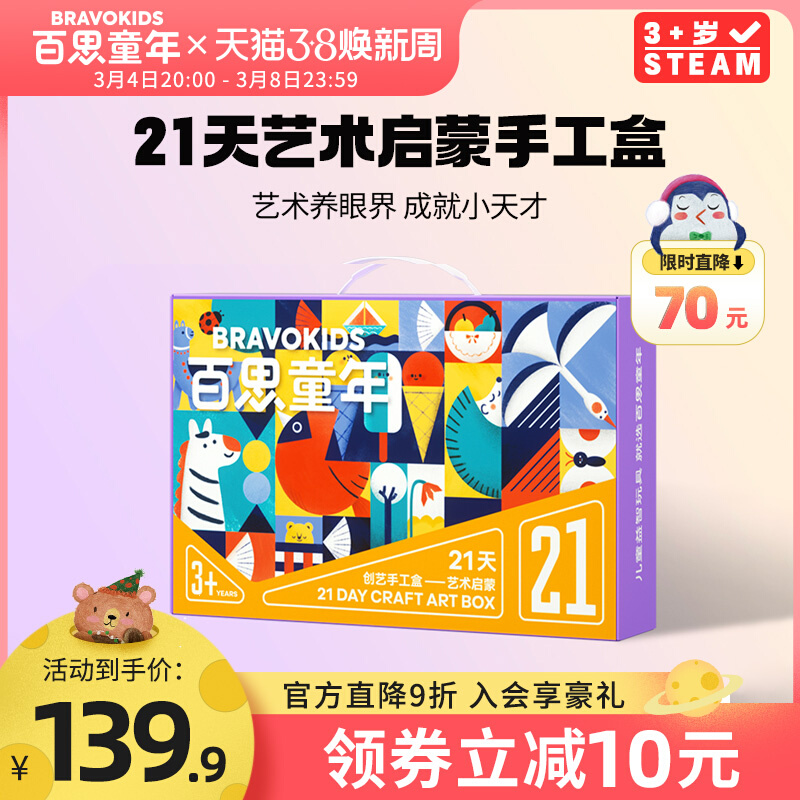 最高の子供時代 21 日子供の創造的な手作りボックス diy アート制作材料パッケージ絵画幼稚園早期教育おもちゃ