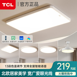 TCL客厅灯现代简约大气主灯吸顶灯卧室全屋智能套餐led主灯具大全
      LED客厅灯