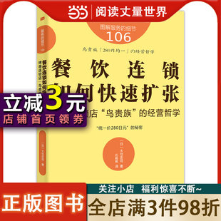 Details of the service 106: How to quickly expand the catering chain: the business philosophy of the baking skewers chain store "Bird noble"