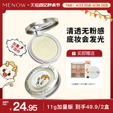 MENOW the Year of the Loong Plus Makeup powder