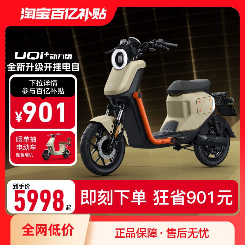 小牛电动车新品UQi+动力长续航版新国标智能锂电通勤电动自行车