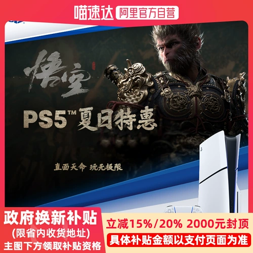 Тонкая и легкая версия Sony (SONY) PS5, национальная игровая консоль PlayStation 5