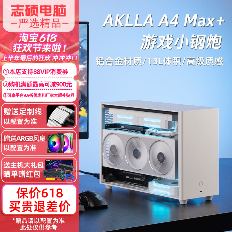 AKLLA A4 Max+迷你主机5060Ti/5070Ti/5080整机便携ITX游戏电脑