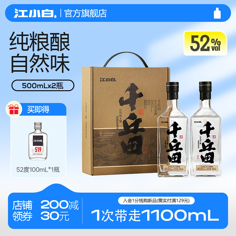 【新品】江小白52度千丘田高粱酒500ml*2瓶礼盒装清香型白酒整箱