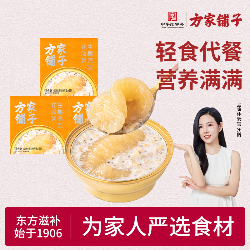 方家铺子花胶160g*3生椰燕麦即食花胶鱼胶女性滋补营养礼品老字号