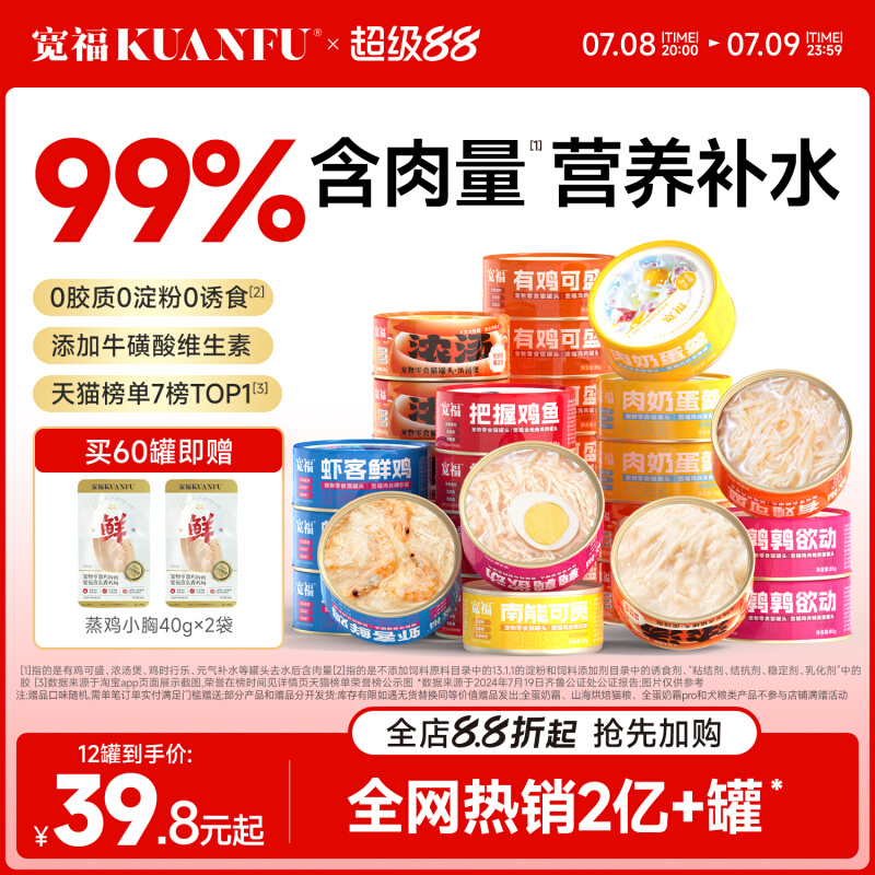 Консервированные кошачьи закуски Kuanfu Cat Увлажняющее питание Основные продукты питания в банках Высококачественный корм для взрослых кошек Влажные полоски шириной 24 банки FCL Изображение 1