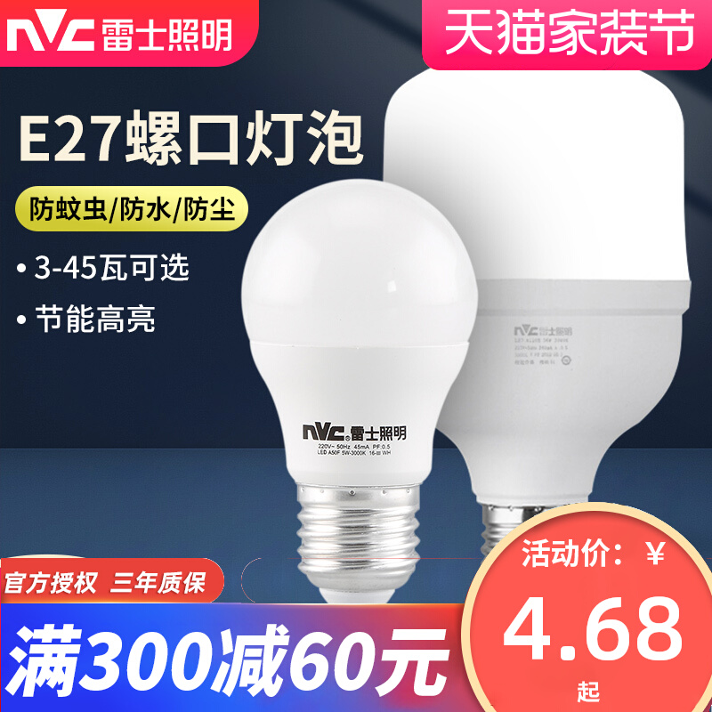 NVC LED 電球 E27 ネジ省エネランプ超高輝度シャンデリア光源 3W5W7W 目の保護温白色光照明電球