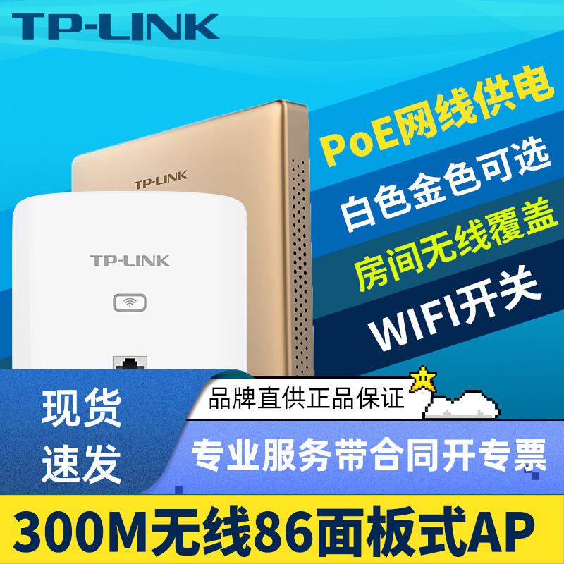 TP-LINK TL-AP302I-PoE 300M 86ʽAPǶǽʽwifi縲ǲҵPoE߹һ