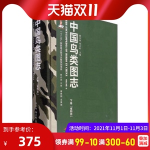中国鸟类图志（下卷）：雀形目中国林业出版社