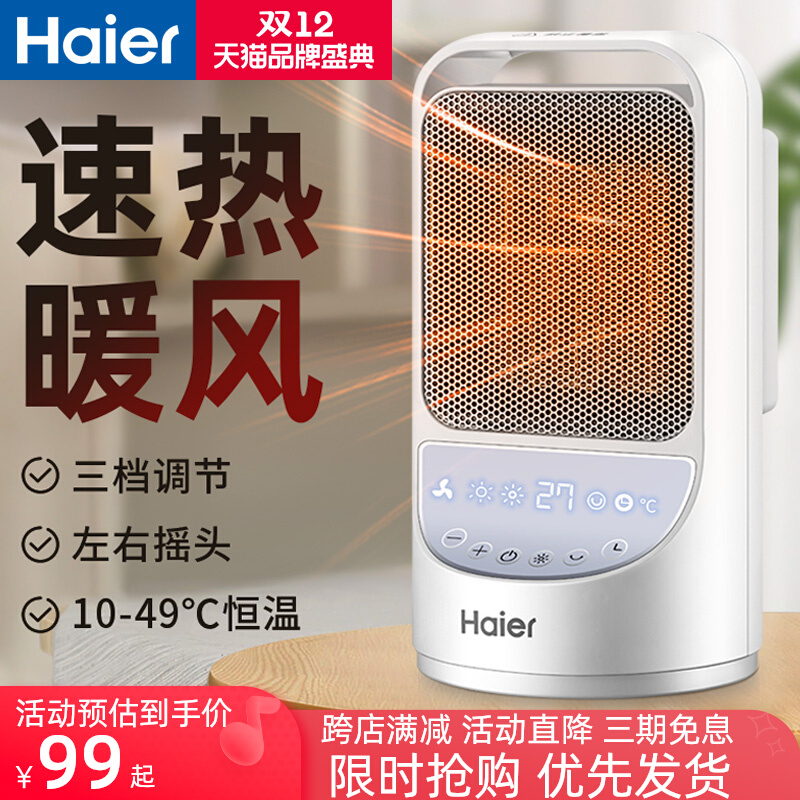 Haier Heater Household Heater Bathroom Hot Air Small Mini Solar Electric Heating Energy Saving Energy Saving Heater