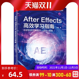 After Effects 高效学习指南 全彩+视频梦尧美工零基础完全自学ae影视后期制作处理从入门到精通基础教程书动画图层软件设计书籍