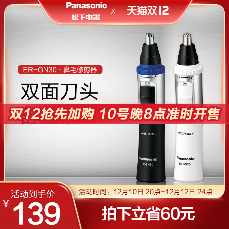 Panasonic Nose Hair Trimmer Electric Men's Wash Beard Eyebrow Eyebrow Hair Trimmer Knife Head Wash ER-GN30