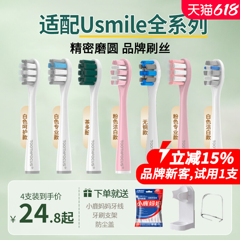 usmile綯ˢͷͨ滻ͷʵ21Ԫ