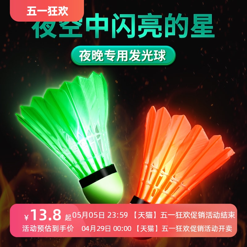 Glowing Badminton Goose Feather Night Glow Windproof Nylon Durable