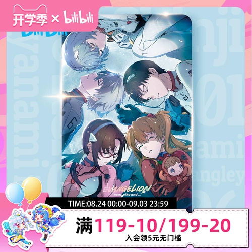 bilibili Bilibili 2024 Новые продукты Шанхайская карта общественного транспорта Ева Новый век Евангелион